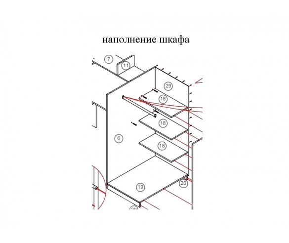 Наполнение шкафа Астра 10