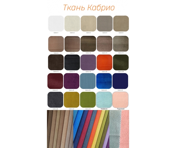 Палитра тканей
