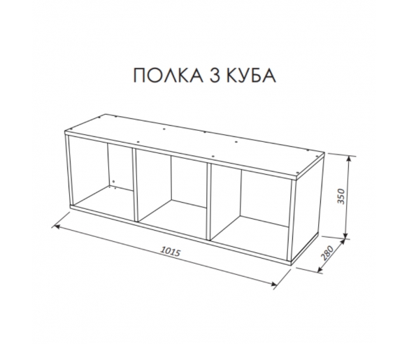 Схема полки 3 куба