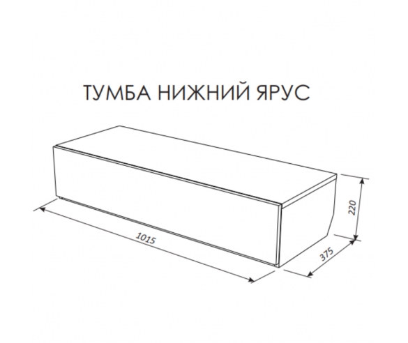 Схема нижнего яруса навесной тумбы