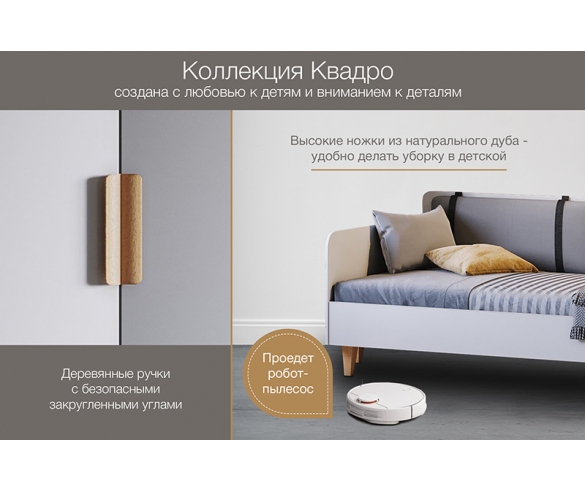 Коллекция Квадро для детей и подростков