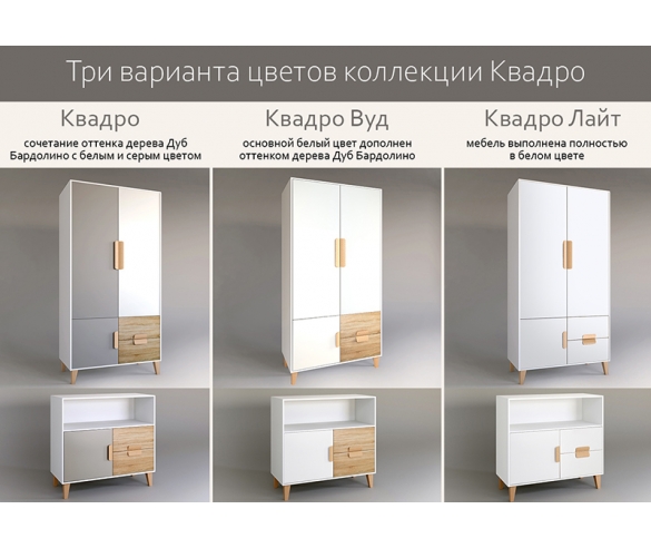 Варианты цветов коллекции Квадро