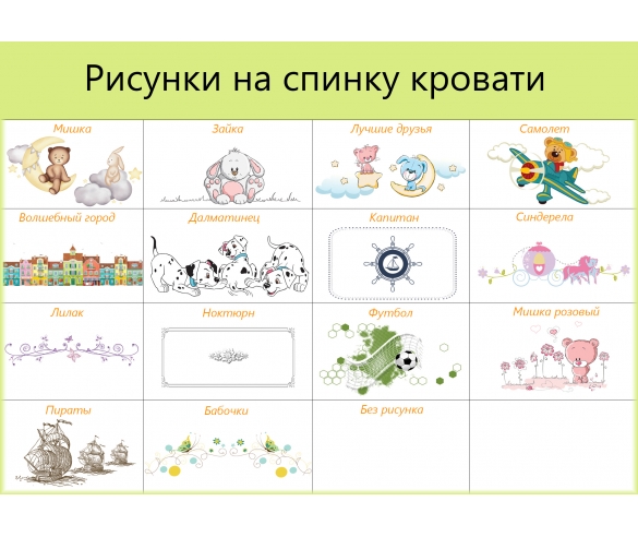 Рисунок на спинку кровати.