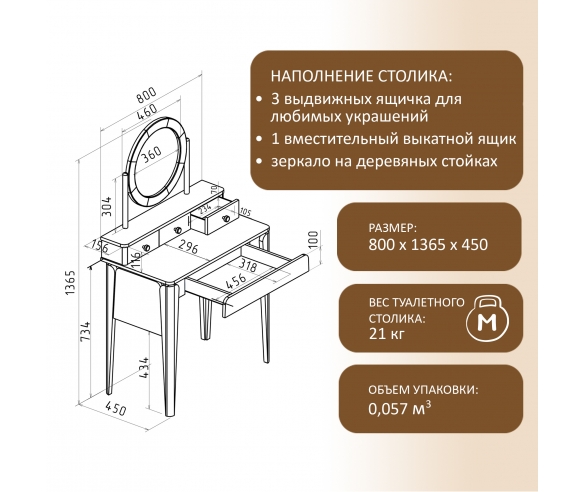 Туалетный столик Тэль схема с размерами