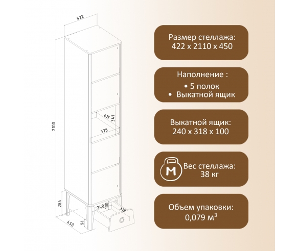 Стеллаж узкий Тэль схема с размерами