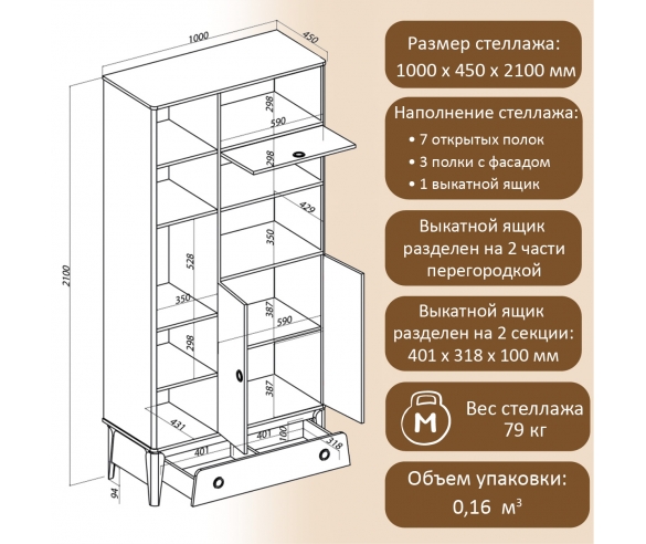 Стеллаж XL Тэль схема с размерами