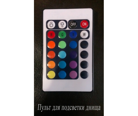 пульт для нижней подсветки