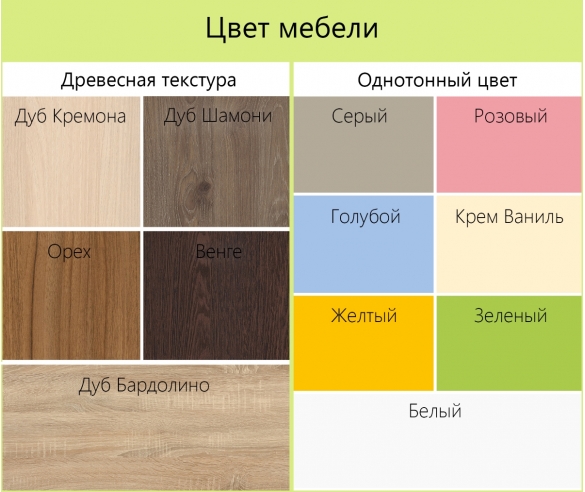Вариантов расцветок мебели