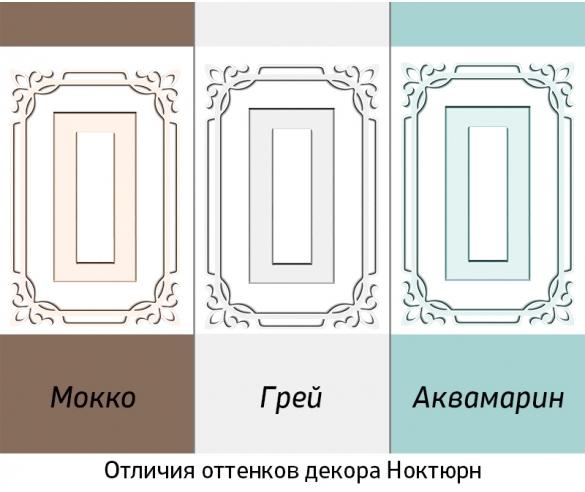 Варианты цветов декора серии Ноктюрн
