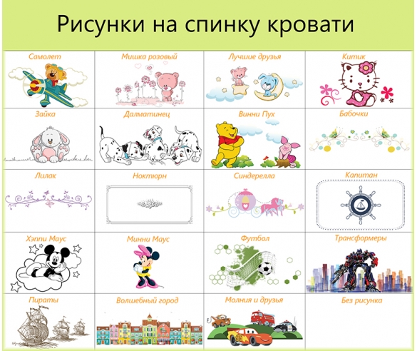 Рисунки на спинку кровати Сказка