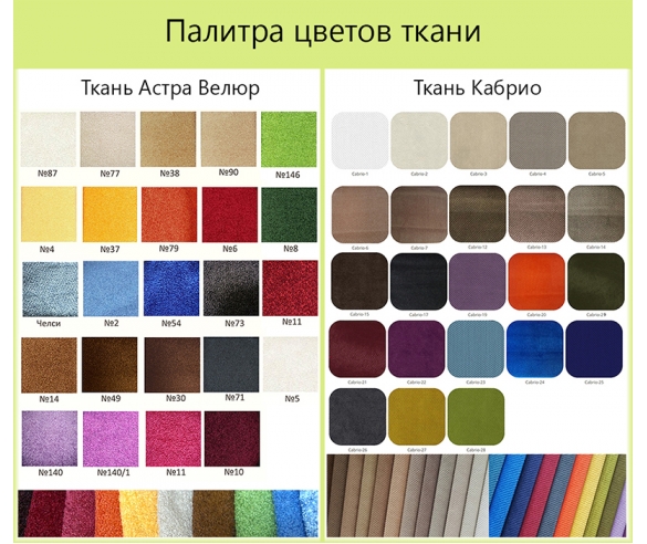 Палитра цветов ткани Астра Велюр и Кабрио для сидения