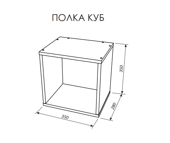 Схема с размерами полки Куб