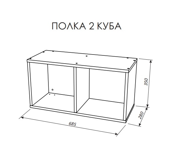 Схема с размерами полки 2 куба, серия Ньютон Грей 
