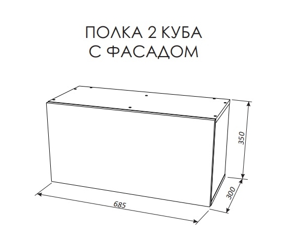 Схема с размерами полки 2 Куба с дверкой
