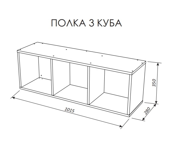Схема с размерами полки 3 Куба